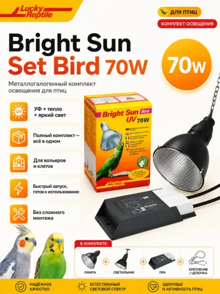 Комплект освещения для птиц 3в1 "Bright Sun Set Bird 70Вт" (…