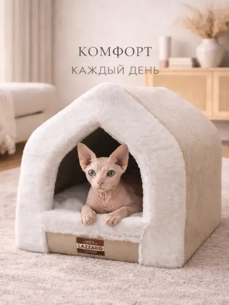 Animal Houses Labs Домик мягкий для кошек и мелких собак до 6 кг 40*43*42 см
