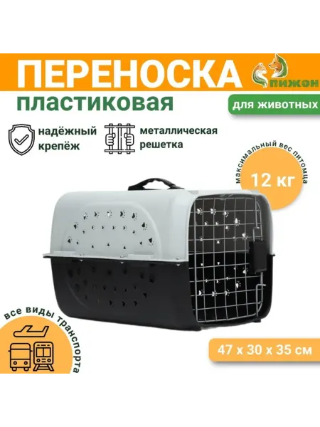 <> Переноска пластиковая для животных с дверью 47х30х35 см