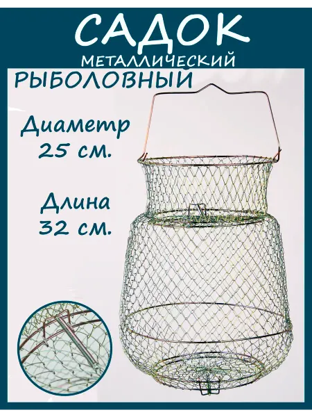 A&Kosta Садок металлический для рыбы