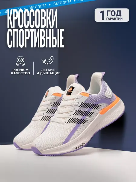 УЛИЦА комфорт Кроссовки летние для бега Adidas Адидас
