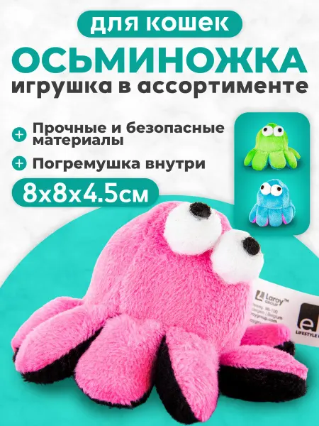 D&D HOME Игрушка для кошек мягкая Осьминожка в ассортименте