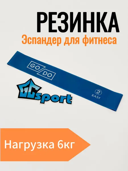 GO DO Эспандер-резинка для фитнеса латексная Easy, синяя