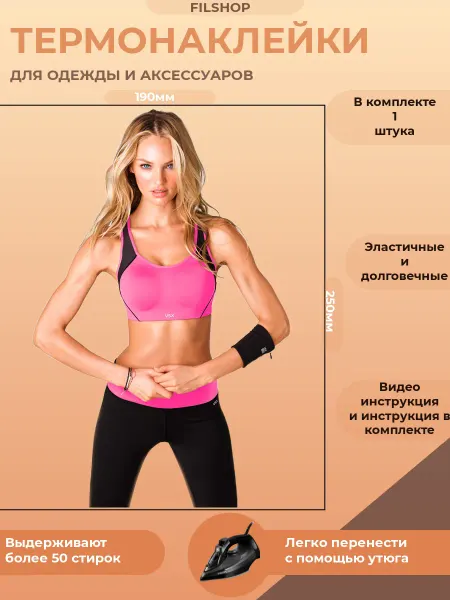 FILSHOP Термонаклейка на одежду фитнес девушка