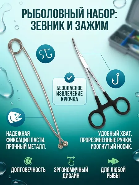 Let's go fishing Рыболовный набор зажим зевник