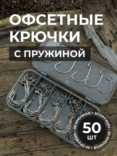 Fishka В приманке Офсетные крючки для рыбалки с пружиной