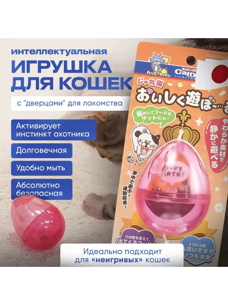 Japan Premium Pet Игрушка для кошек и собак с отверстием для лакомства