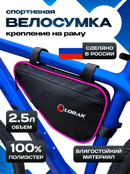 Lorak Сумка для велосипеда на раму