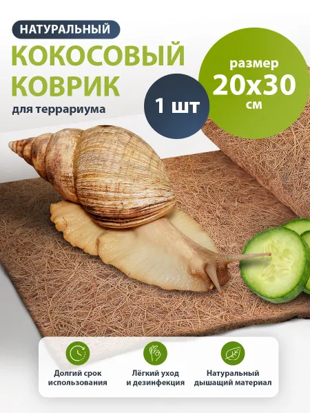 PetPad Коврик кокосовый для террариума