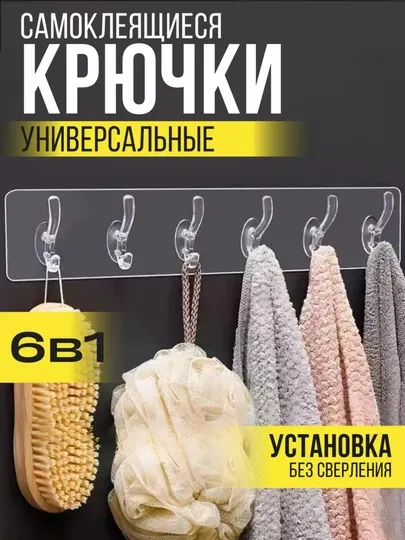 Крючки самоклеящиеся для ванной и кухни настенные 8 шт
