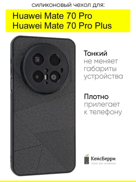 КейсБерри. Чехол для Huawei Mate 70 Pro Mate 70 Pro Plus, Abstraction