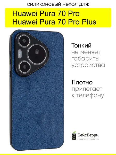 КейсБерри. Чехол для Huawei Pura 70 Pro (Plus), серия Abstraction