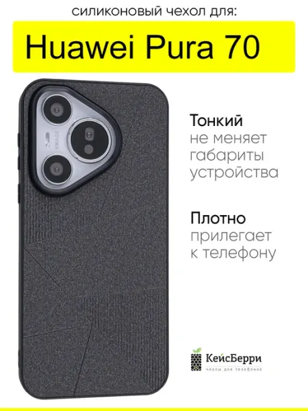 КейсБерри. Чехол для Huawei Pura 70, серия Abstraction