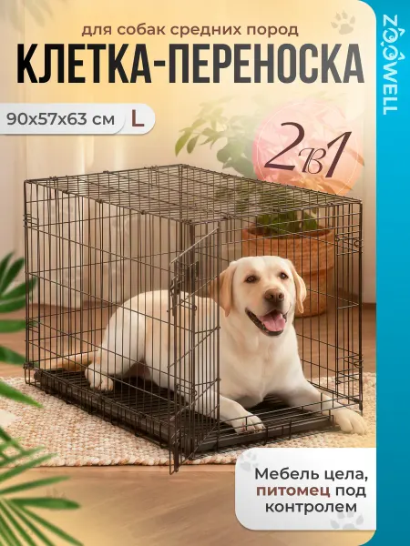 Zoowell Клетка для собак большая в квартиру металлическая