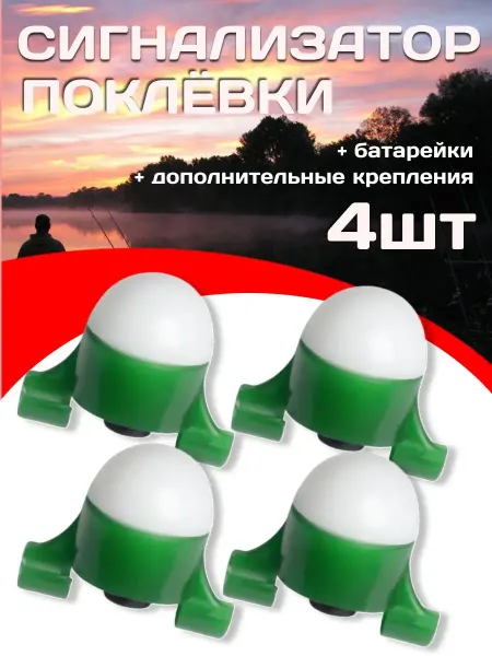 Биг Фиш Сигнализатор поклевки электронный для ночной рыбалки набор