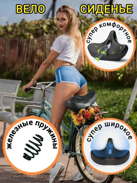 Велосток Седло для велосипеда широкое