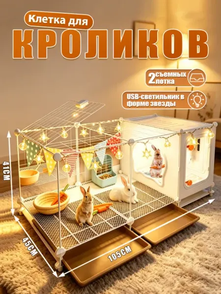 Клетка для кролика большая
