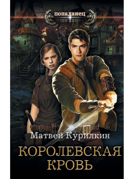 Издательство АСТ Королевская кровь
