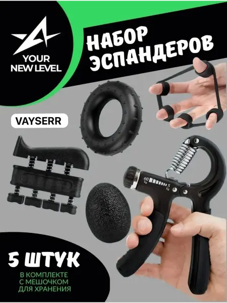 VAYSERR эспандер