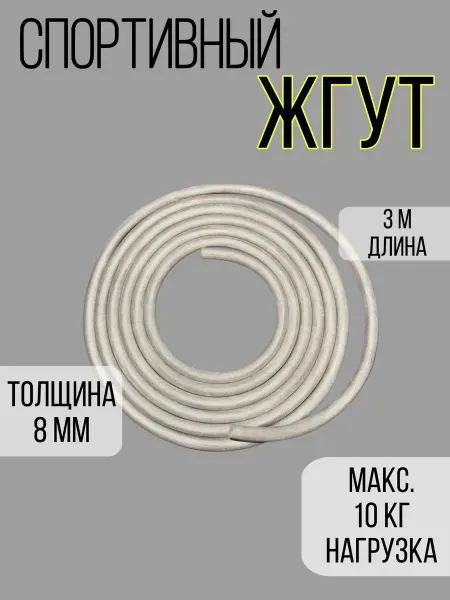 Жгут эспандер трубчатый