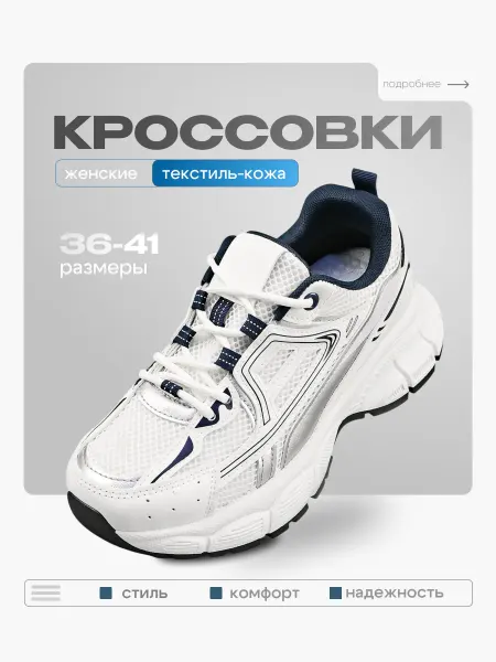 Кроссовки женские_спортивные