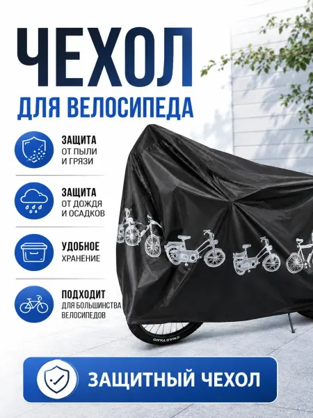 VeloParts Чехол для велосипеда