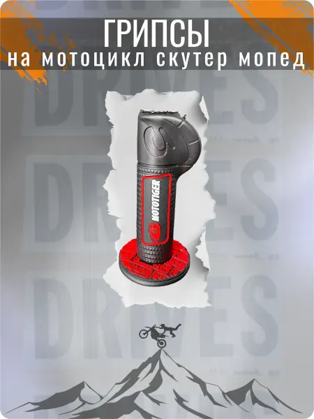 Грипсы для велосипеда и самоката