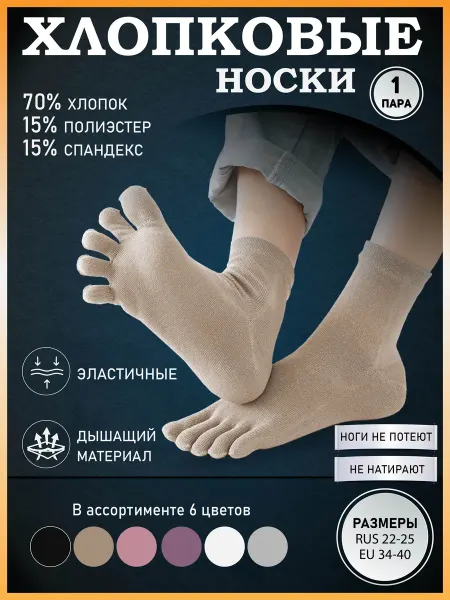 Aquilegia Носки с пальцами