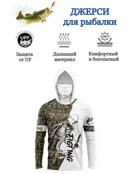 Джерси для рыбалки