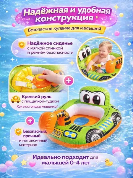 Bumblestar Надувной круг для плавания детский машинка с сиденьем 70 см