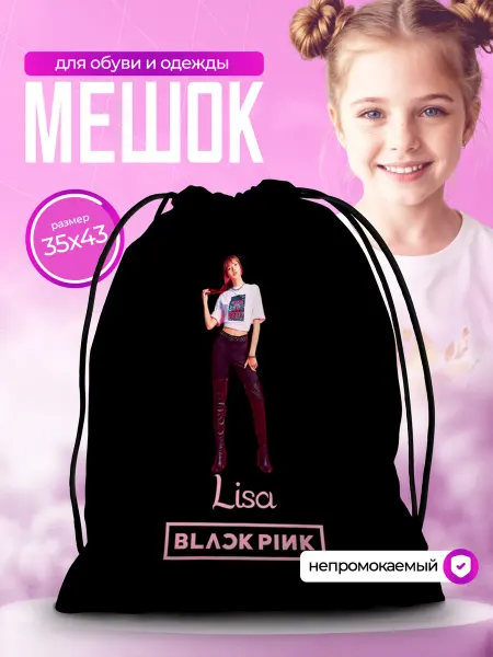 Дакимакура 1 Мешок для обуви для девочек в школу BlackPink Блэк Пинк Lisa