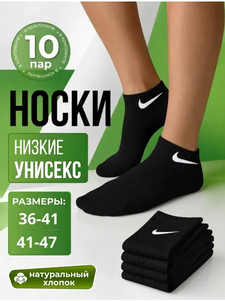 Nike Носки черные короткие 10 пар