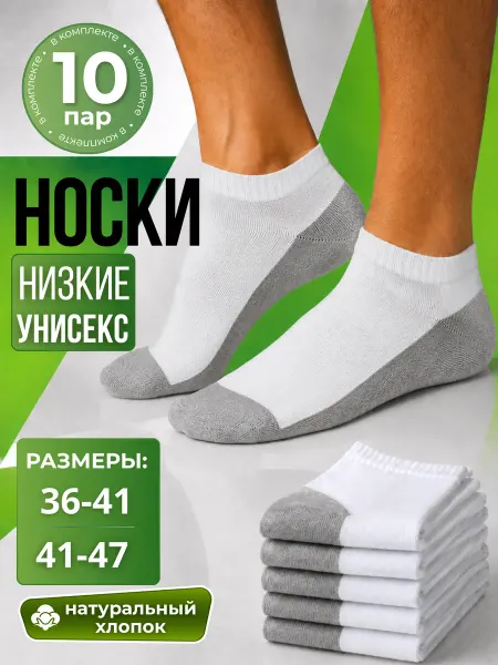 Носки в подарок Носки короткие белые с серой пяткой 10 пар