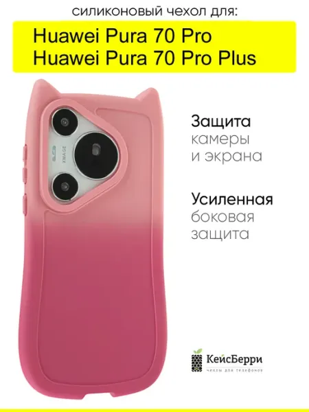 КейсБерри. Чехол для Huawei Pura 70 Pro (Plus), серия Cat gradient