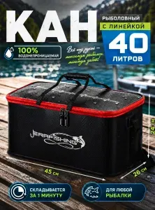 Кан рыболовный. Сумка рыболовная 45 см