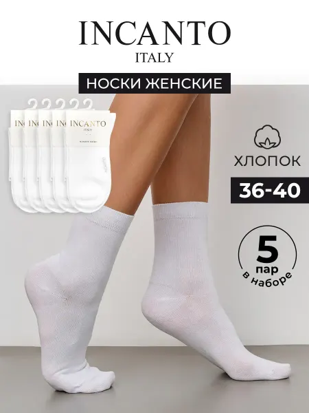 Incanto Носки высокие однотонные, набор 5 пар