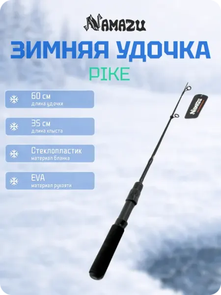 NAMAZU Удочка зимняя для рыбалки Pike 60 см