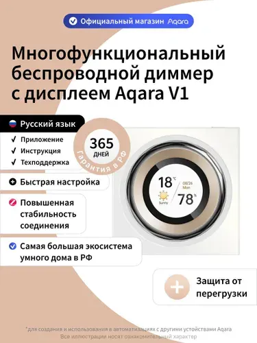 Многофункциональный беспроводной диммер с дисплеем Aqara V1 DS-K01D