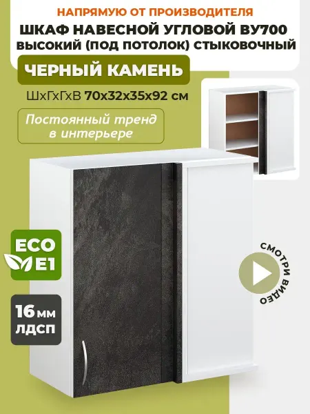 ECO кухни Шкаф кухонный угловой высокий 70 см