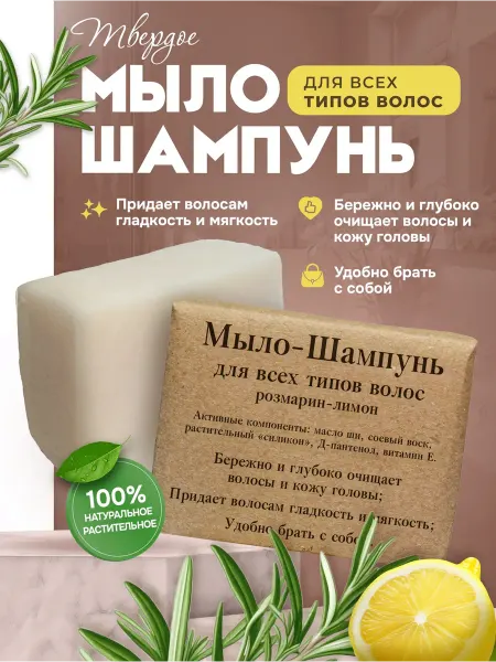 Elibest Натуральное мыло шампунь для волос 70 г