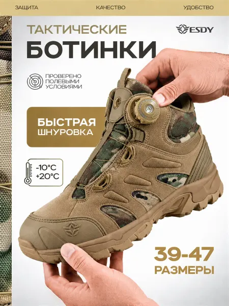 ESDY Тактические ботинки, кроссовки облегченные мультикам