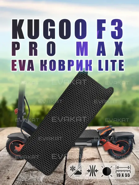 EvaKat Коврик для самоката Kugoo F3 Pro Max черный - Lite