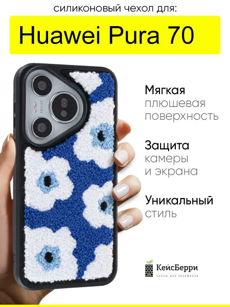 КейсБерри. Чехол для Huawei Pura 70, серия Embroider