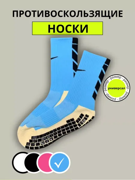 Sport Foot Носки футбольные противоскользящие найк