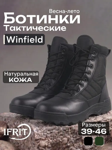 Ifrit Ботинки тактические кожаные Winfield Черные