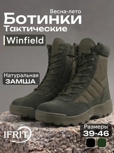 Ifrit Ботинки тактические Winfield Хаки