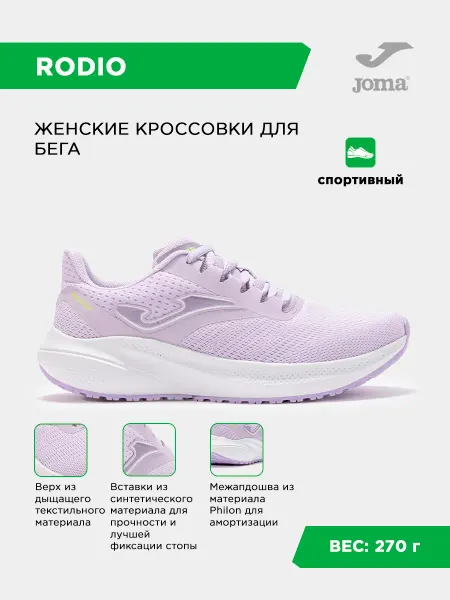 JOMA Кроссовки RODIO LADY