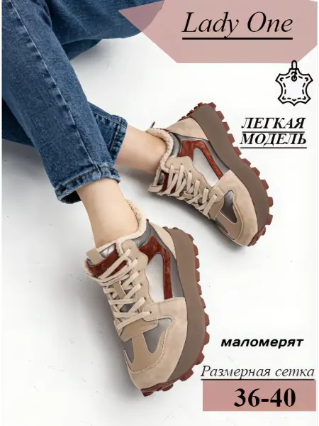 LADY ONE Кроссовки женские зимние