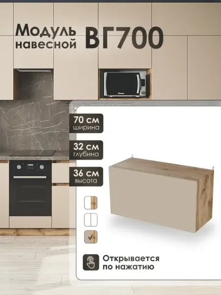 Frenesie Модуль навесной 70 см горизонтальный для кухни ВГ700