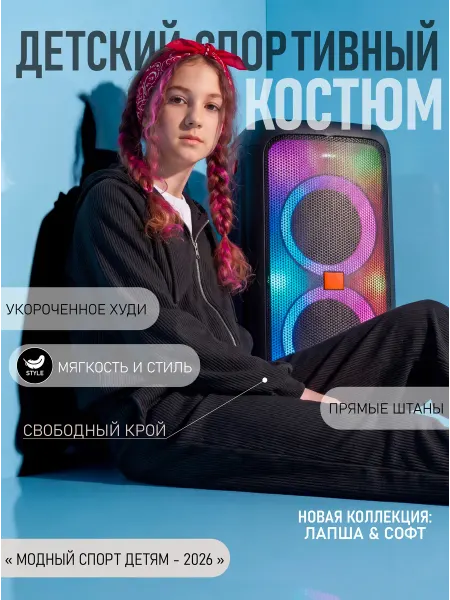 THEIA Лапша софт костюм спортивный